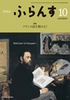 『ふらんす』2024年10月号