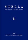 『STELLA』第41号