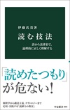 『読む技法　詩から法律まで論理的に正しく理解する』