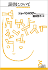 『読書について』